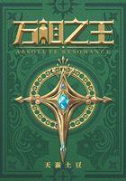 万相之王大结局