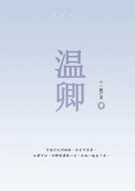 温火伪骨