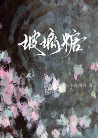 玻璃糖系列