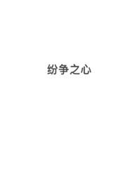 纷争哪里看