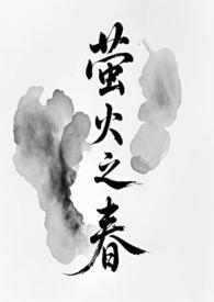 萤火之春甜酒酒百度
