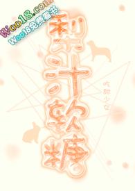 梨汁怎么做?