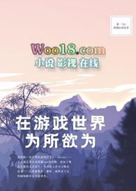 游戏世界为所欲为txt