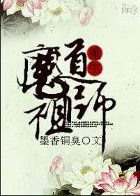重生魔道祖师九个叛逆徒弟结局
