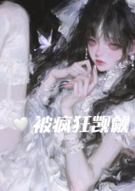 在恐怖游戏里被疯狂觊觎(np) 来源m.szw