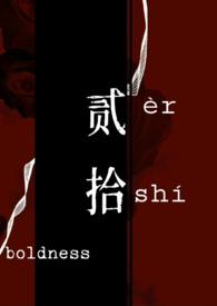 强取豪夺笔趣阁合集