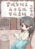 穿成年代文反派的亲妈
