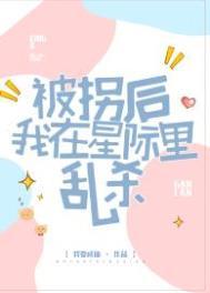 被拐后我重生了无弹窗