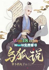 与狐说无删减版笔趣阁最新章节更新