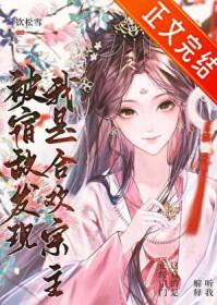 我被宿敌影帝标记了免费阅读