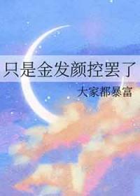 jojo里的金发