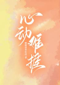 心动难捱 糖醋排骨