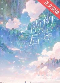 雨后初霁的古诗