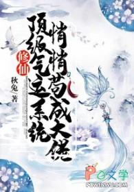 顶级气运悄悄修炼全文