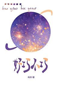 好巧不巧是哪里的方言
