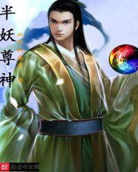 半妖