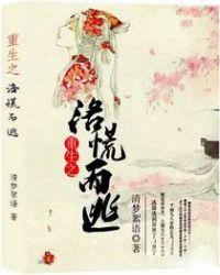 重生洛尘最新全文免费阅读全文