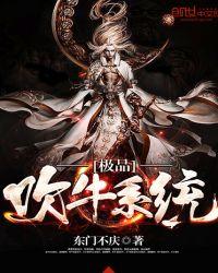 极品吹牛系统有几个女主