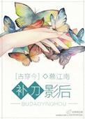 补刀