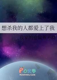 想杀我却干不了我