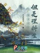 但是理科生云青山