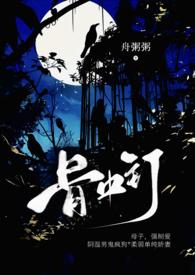 骨中骨1v1h