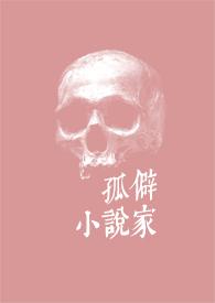 主角孤僻的