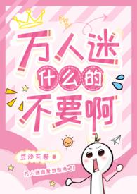 万人迷be文