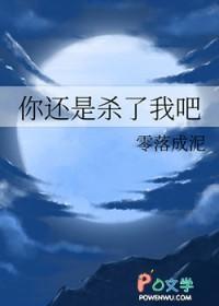 你还是杀了我吧韩语
