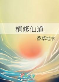 修仙道术