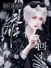 黑红顶流