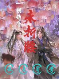 一朝帝相