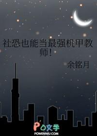 社恐机甲师她又出名了