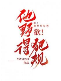 欲他野得犯规