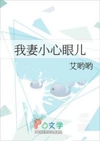 我妻小心眼儿番外