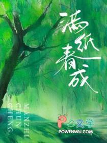 满春啥意思