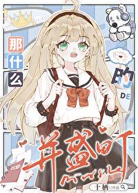 那什么的au们