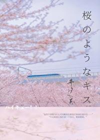 排球少年樱花风车