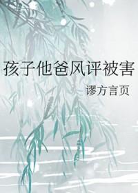 孩子他爹是疯狗免费全文阅读