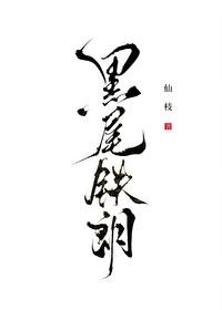 排球少年黑月文