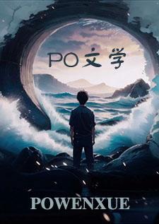 末世女配重生作者穆又又