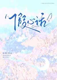 假心话纯音乐M3mo