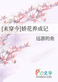 娇花养成记 柠檬红茶免费阅读