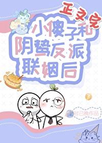 小傻子和阴鸷反派联姻后时已晚免费阅读