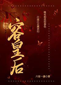 碗容皇后的孩子