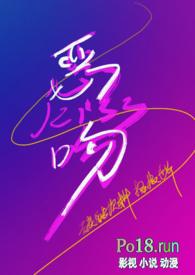 恶吻同人原创女主
