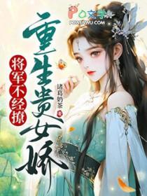 重生后将军贵女也摆烂