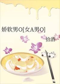 娇 软