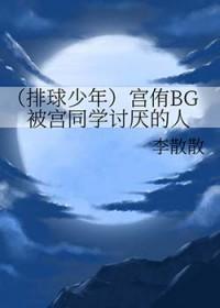 排球少年宫侑生日