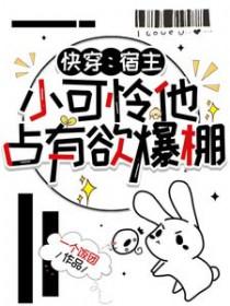 快穿宿主
